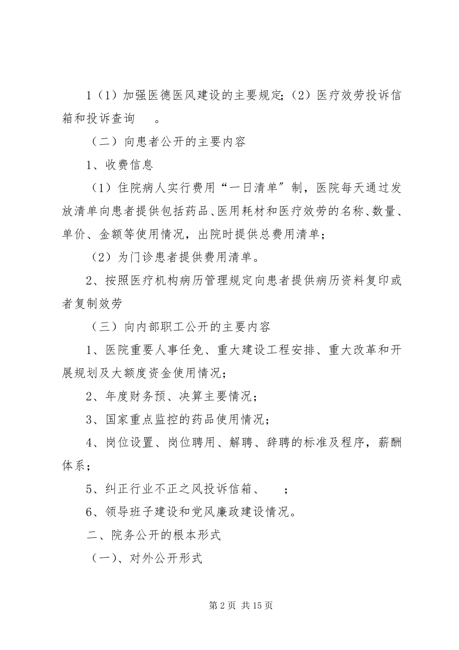 2023年医院院务公开制度5篇.docx_第2页