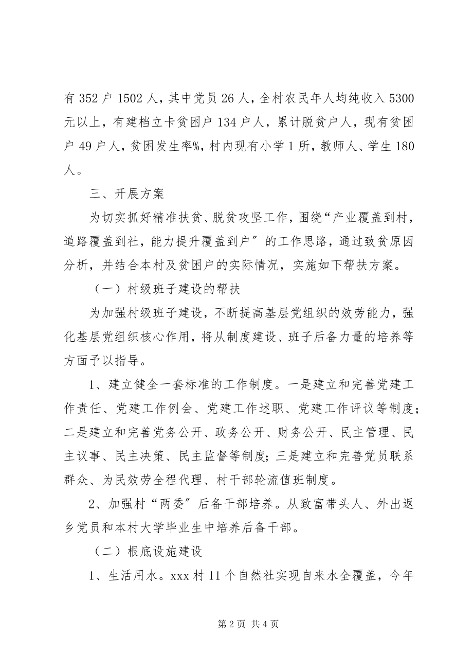 2023年村级产业发展计划.docx_第2页