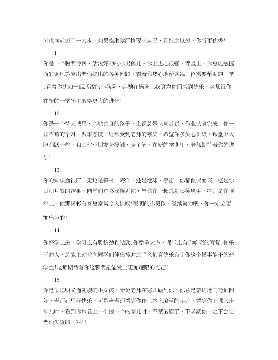 2023年期中五年级学生教师评语.docx_第3页