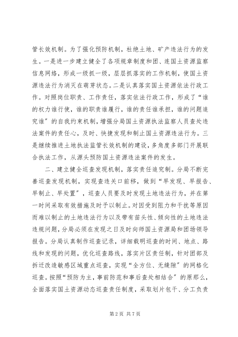 2023年国土局执法监察工作总结.docx_第2页