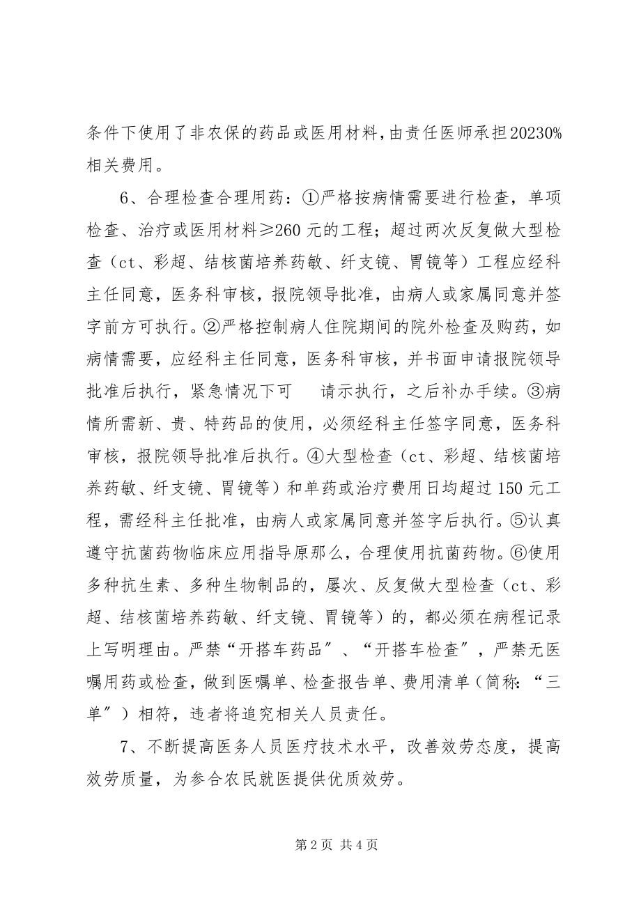 2023年医院新农合医疗管理制度.docx_第2页