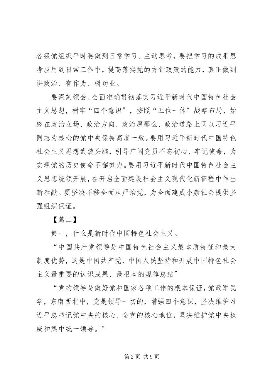 2023年《三十讲》学习心得体会3篇.docx_第2页