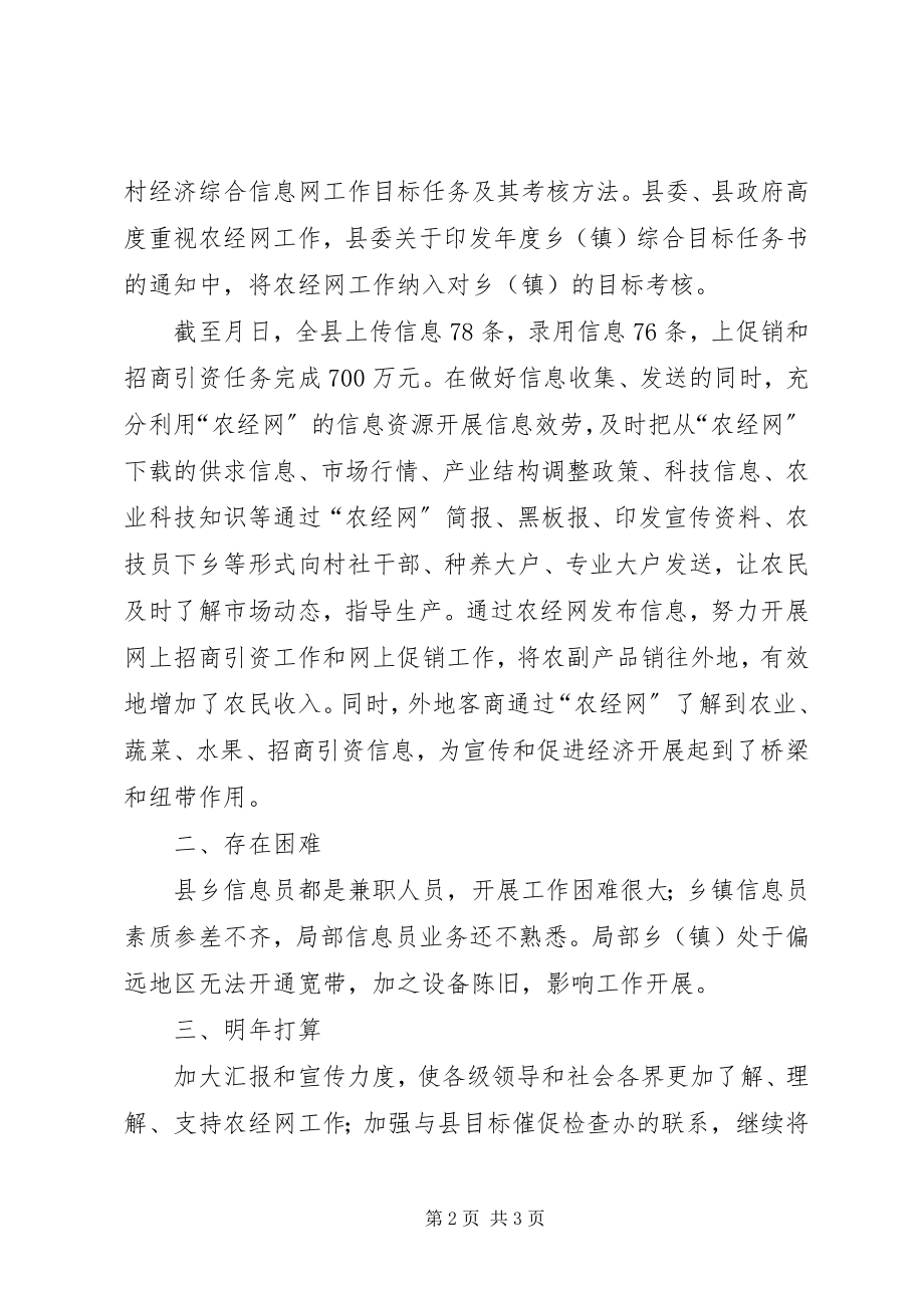 2023年气象局农经网工作小结汇报提纲.docx_第2页