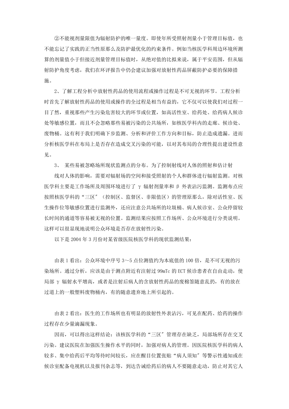 2023年医院放射性药品在环境中应注意的问题放射性药品.docx_第2页