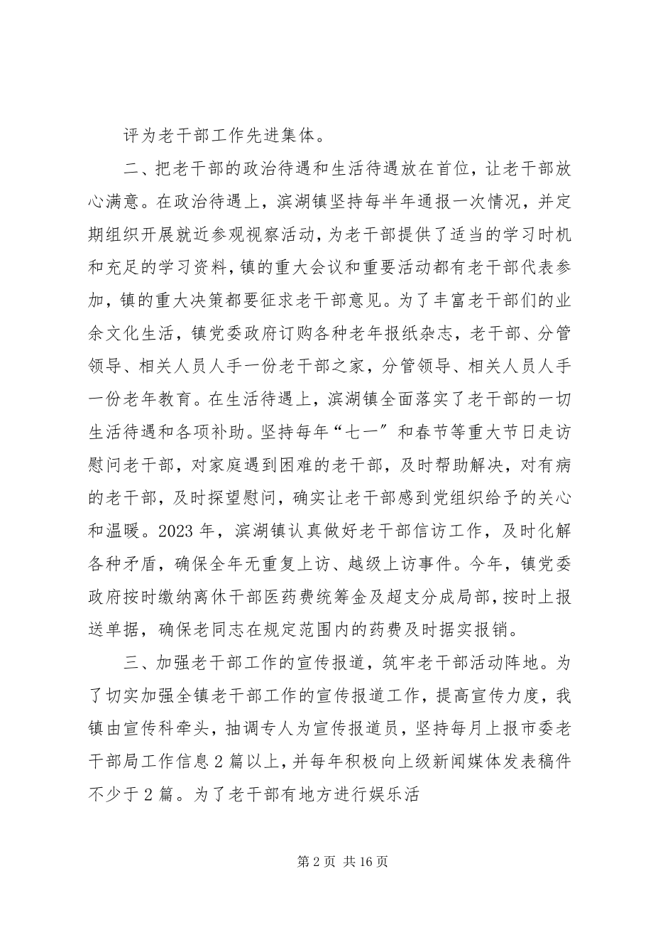 2023年滨湖镇老干部工作情况汇报新编.docx_第2页