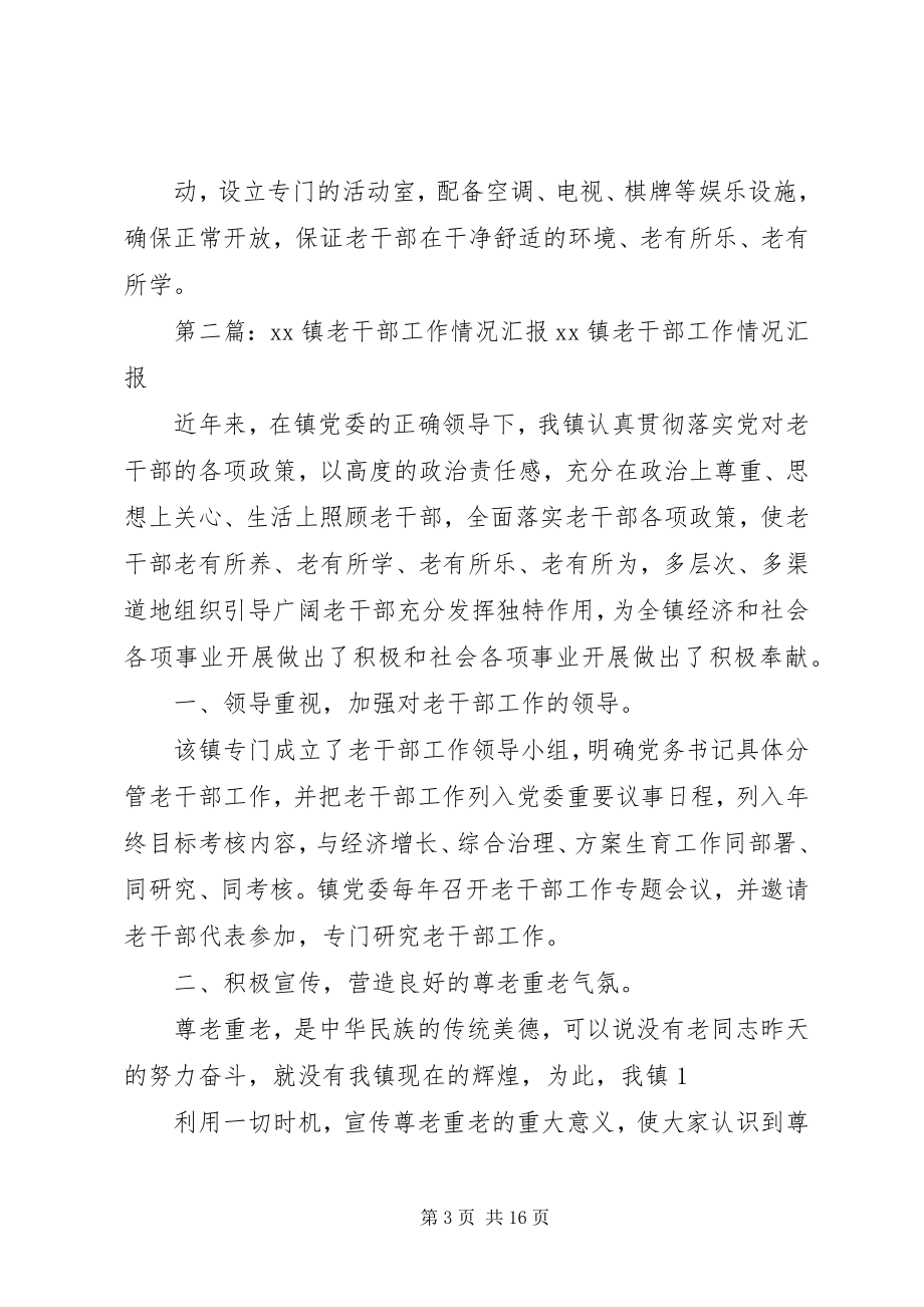 2023年滨湖镇老干部工作情况汇报新编.docx_第3页