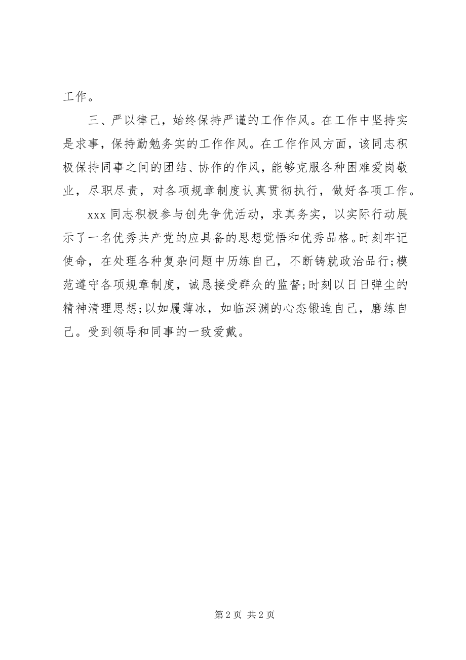 2023年公务员某年度先进个人事迹材料.docx_第2页