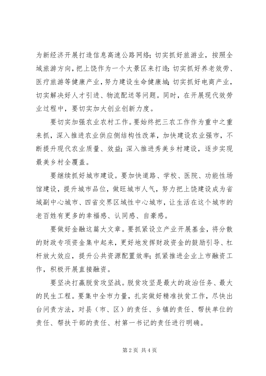 2023年市委书记全市经济工作会议致辞稿.docx_第2页