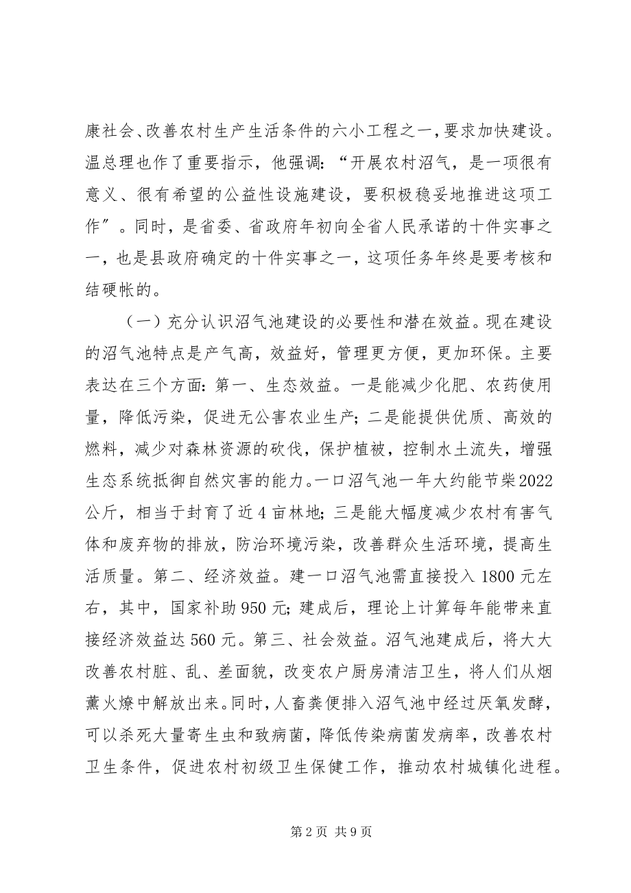 2023年副县长在农村能源工作会议上的致辞.docx_第2页