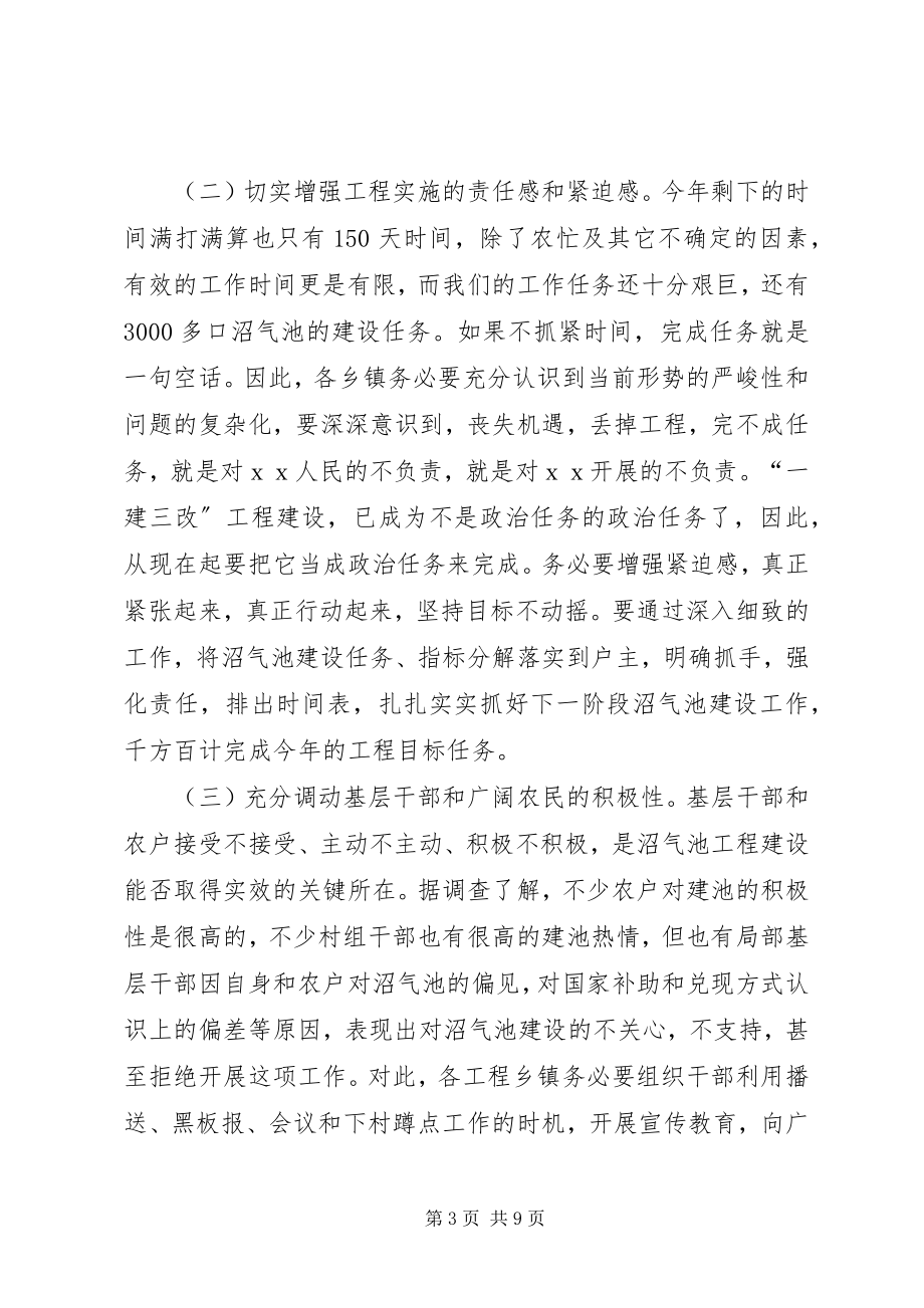 2023年副县长在农村能源工作会议上的致辞.docx_第3页