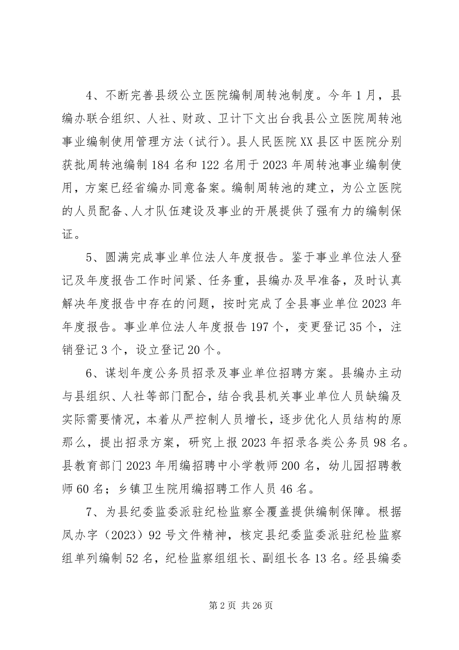 2023年编办上半年工作总结五篇.docx_第2页