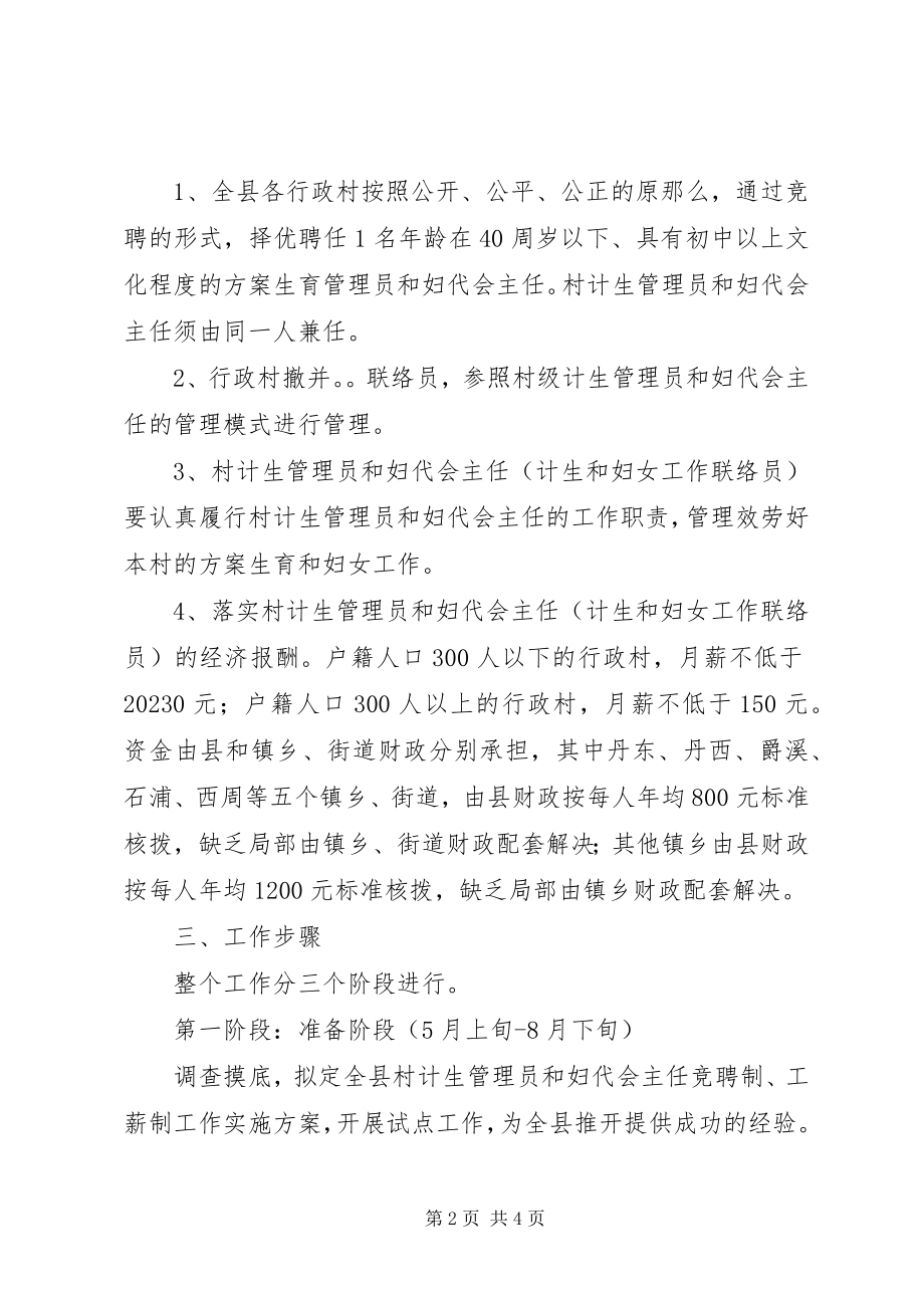 2023年计生局竞聘制工薪制实施意见.docx_第2页