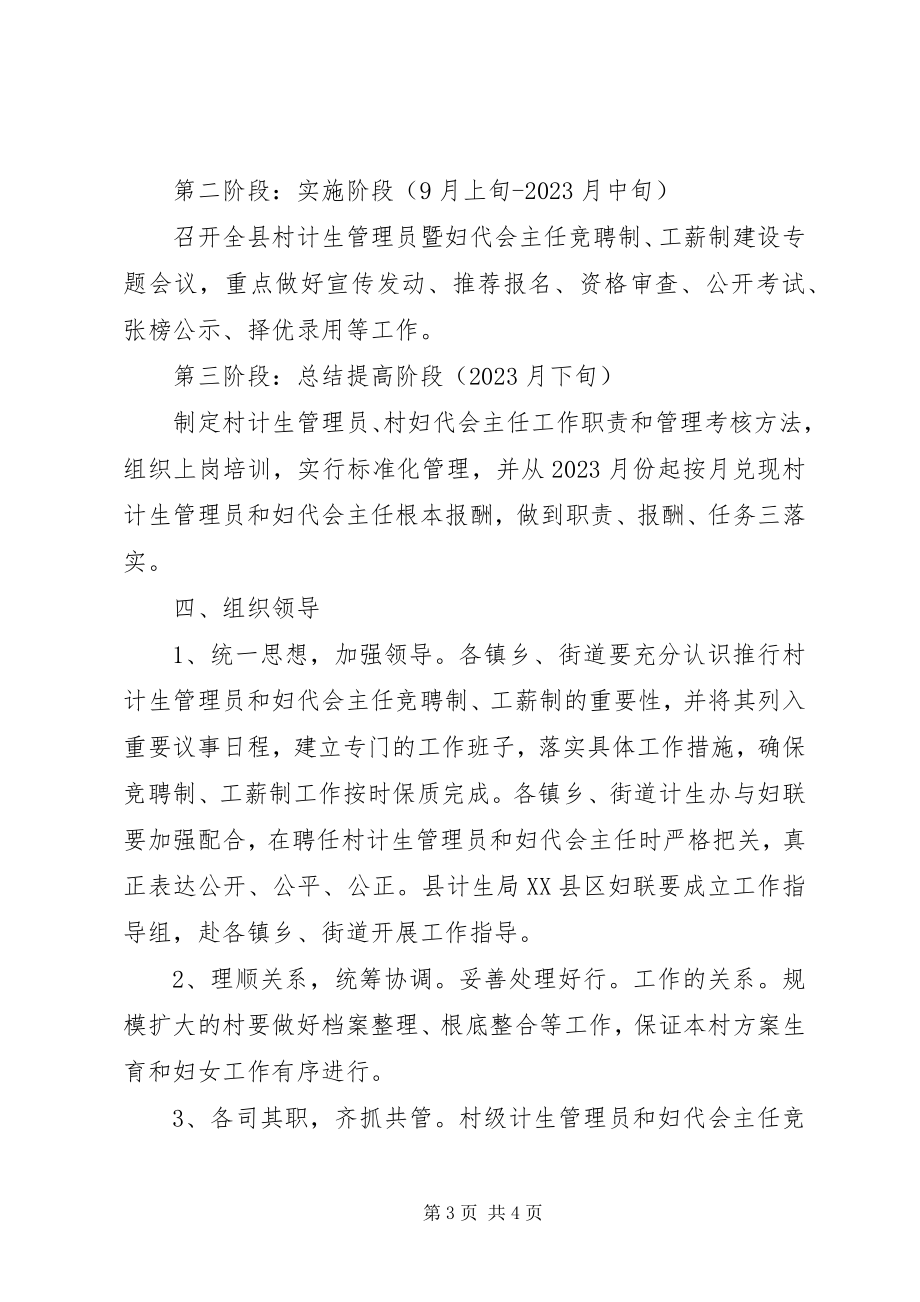 2023年计生局竞聘制工薪制实施意见.docx_第3页