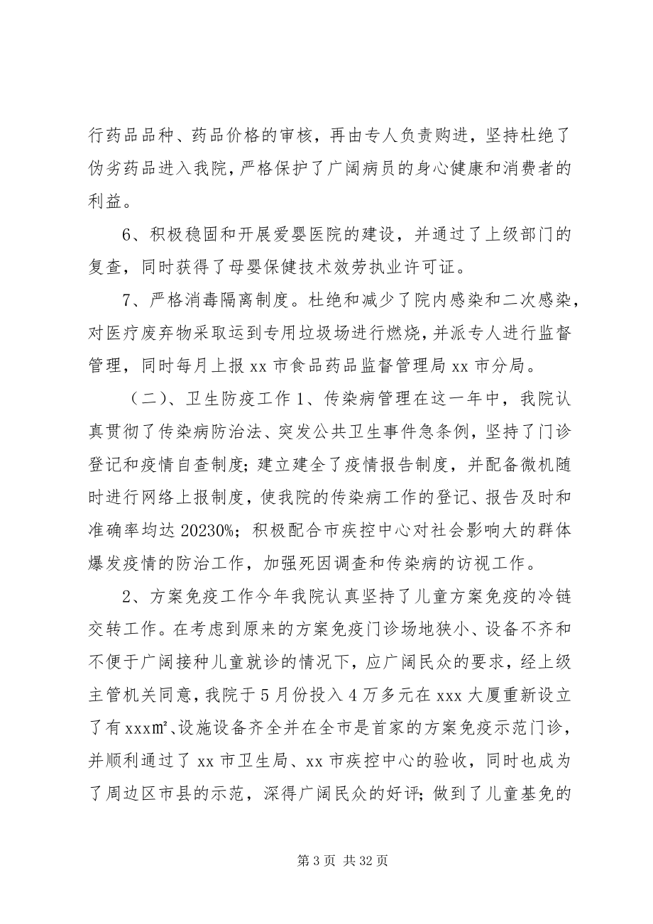 2023年医院工作总结及医院工作计划.docx_第3页