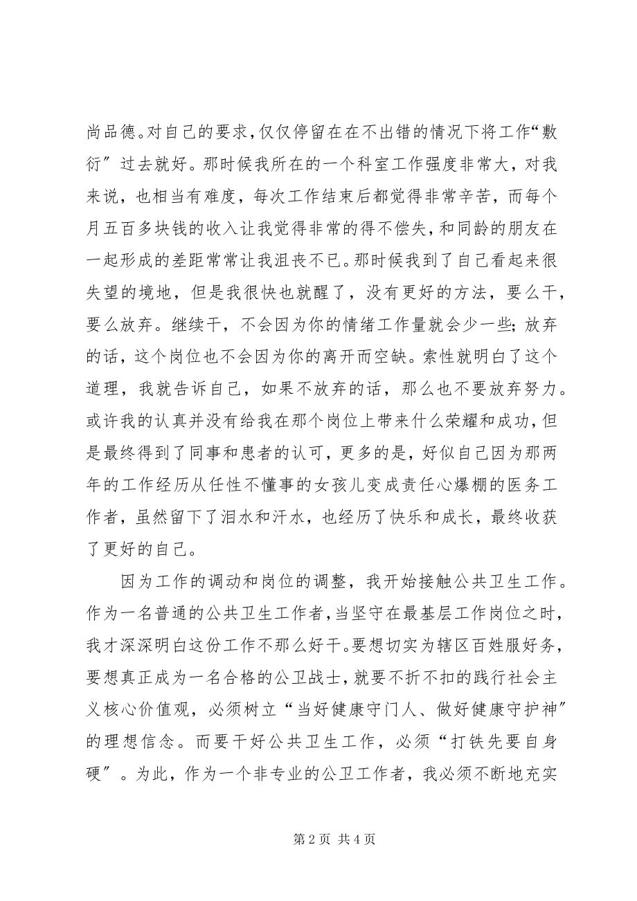 2023年践行社会主义核心价值观.docx_第2页