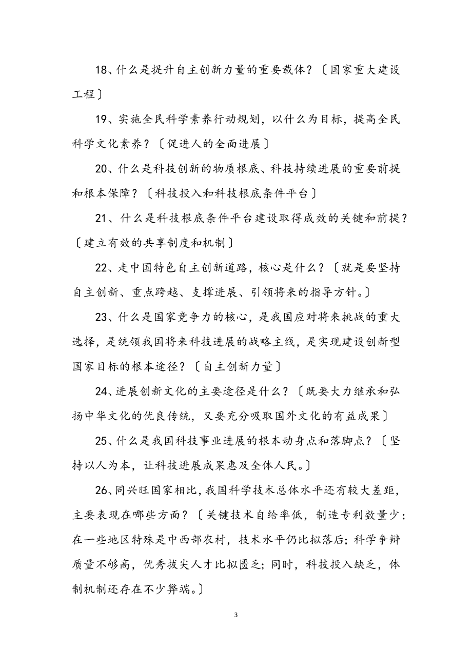 2023年科技创新科普知识竞赛试题.docx_第3页