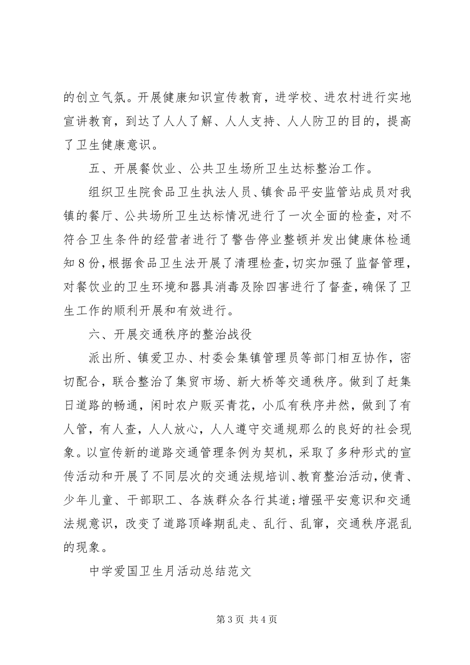 2023年乡镇爱国卫生月活动工作总结.docx_第3页