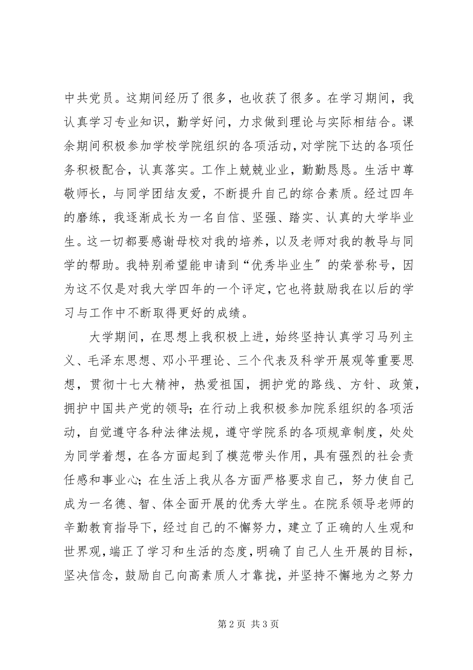 2023年上海海事大学三好积极分子申请书.docx_第2页