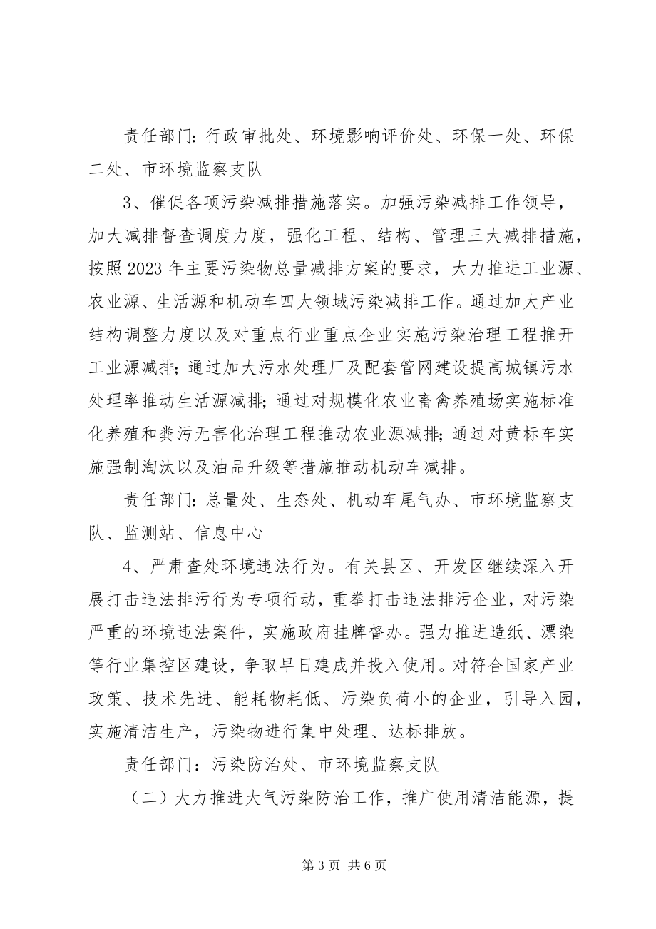 2023年环保局质量兴市与名牌战略方案.docx_第3页