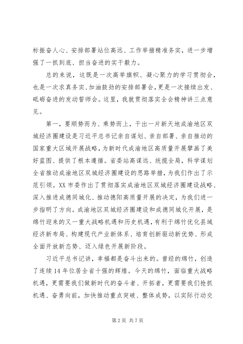 2023年市委会议上领导讲话稿.docx_第2页