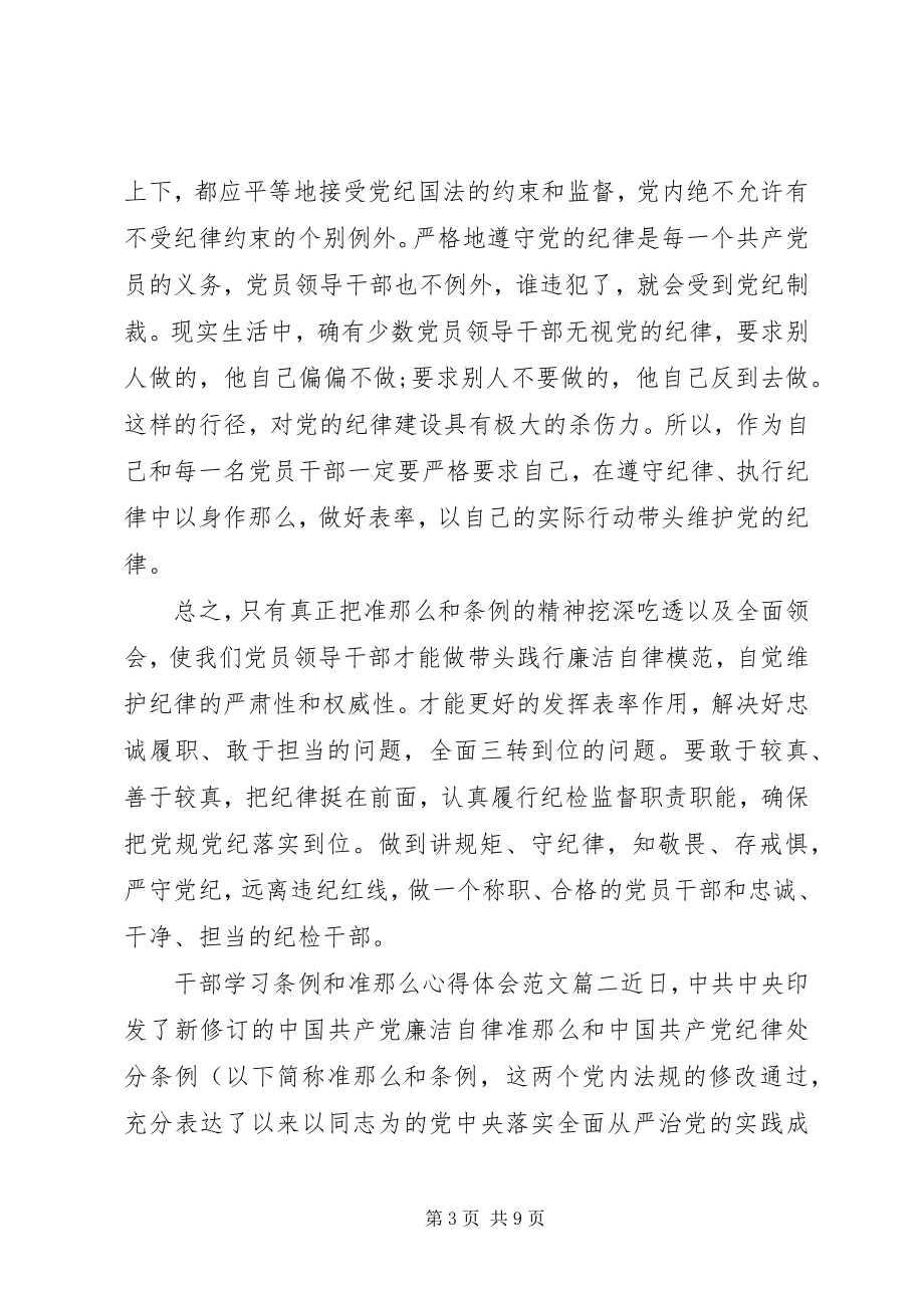 2023年干部学习条例和准则心得体会.docx_第3页