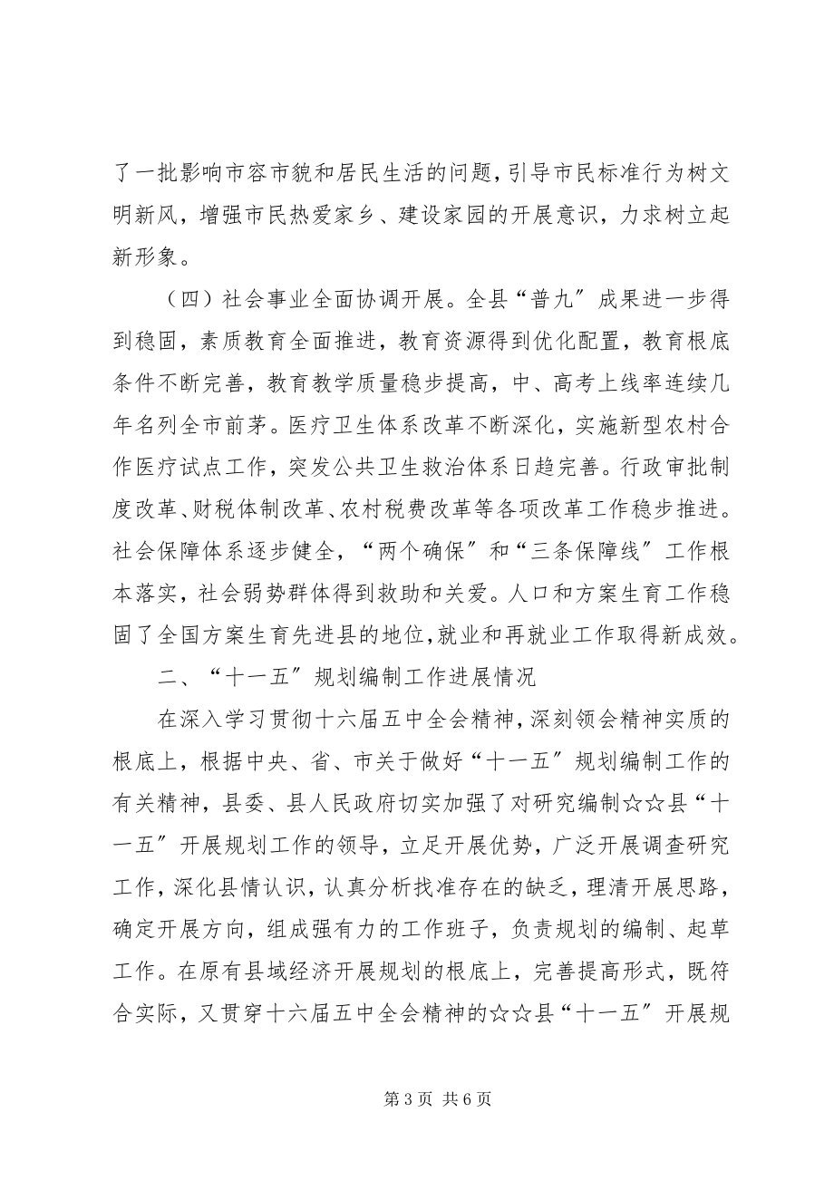 2023年县委书记在市委中心组学习会上的交流讲话.docx_第3页