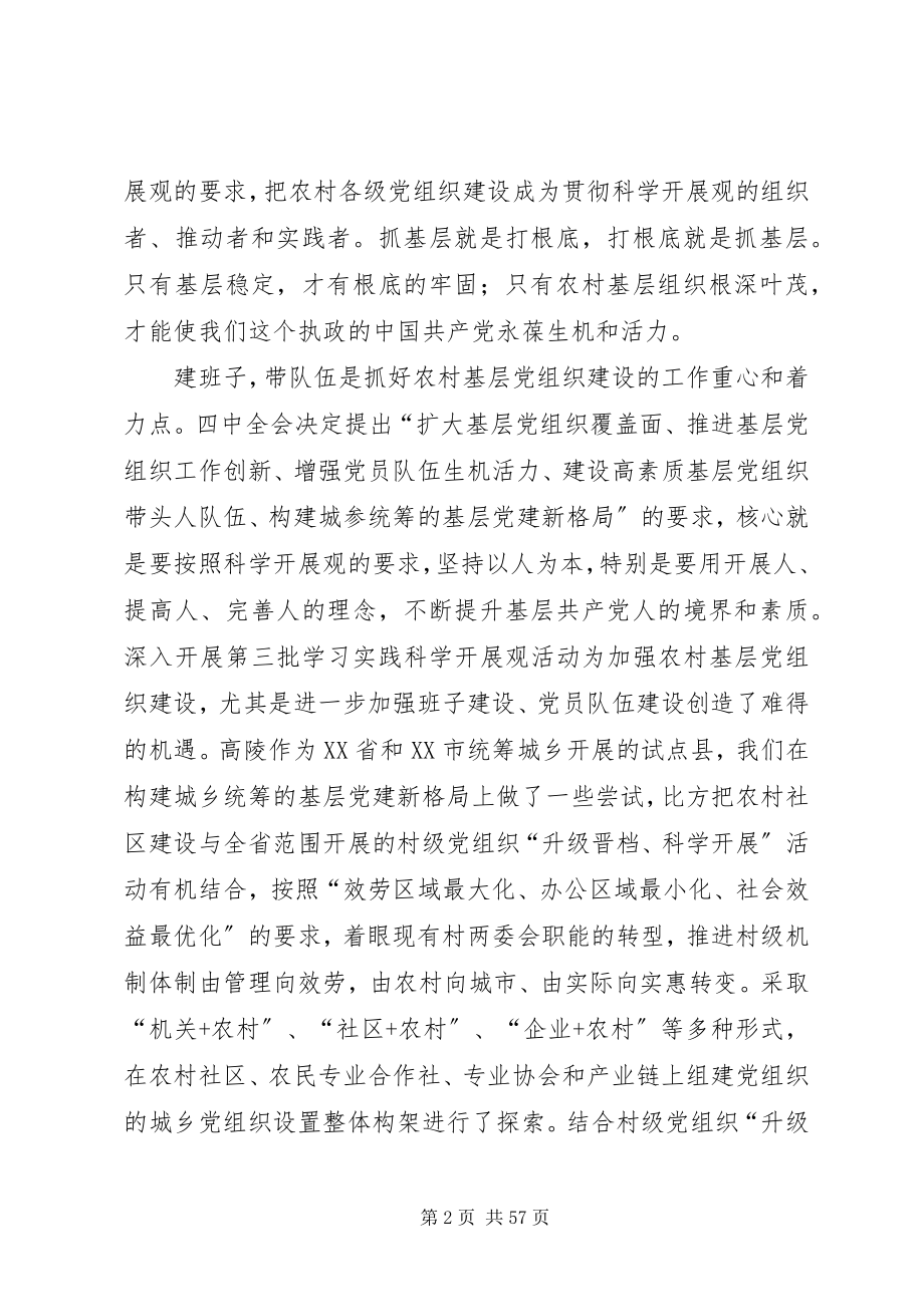 2023年基层组织建设的重要性.docx_第2页