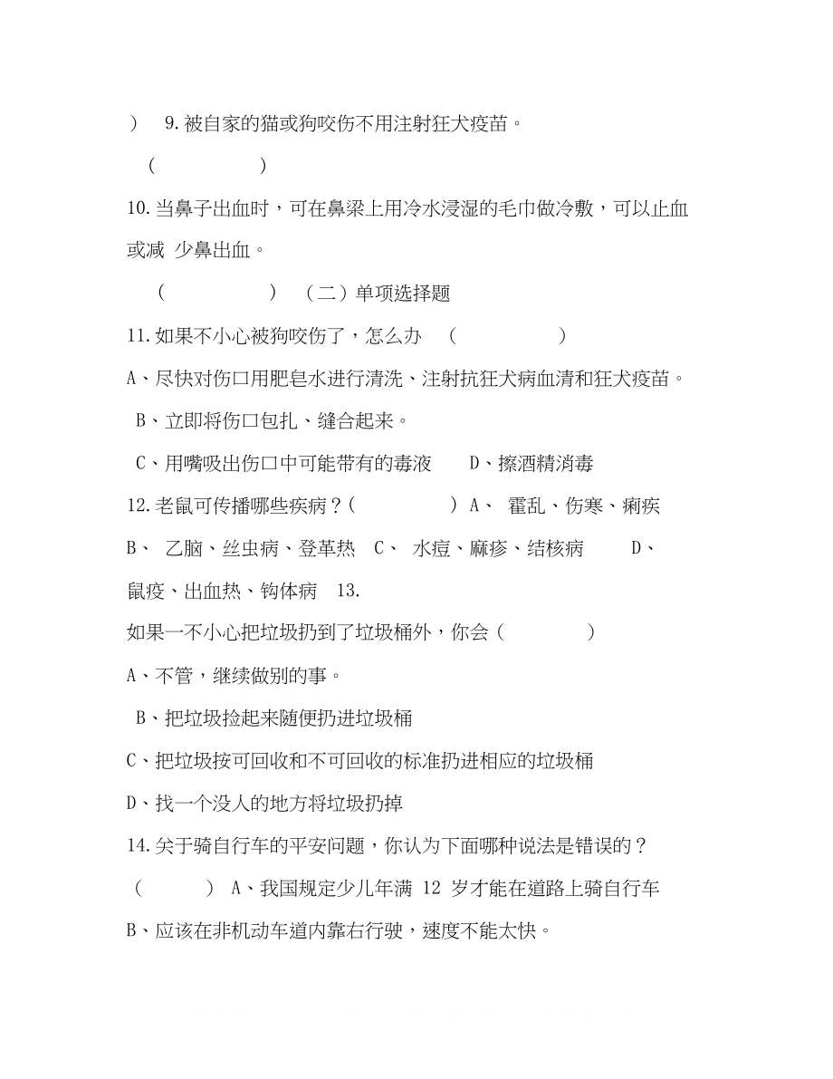 2023年8健康试卷.docx_第2页