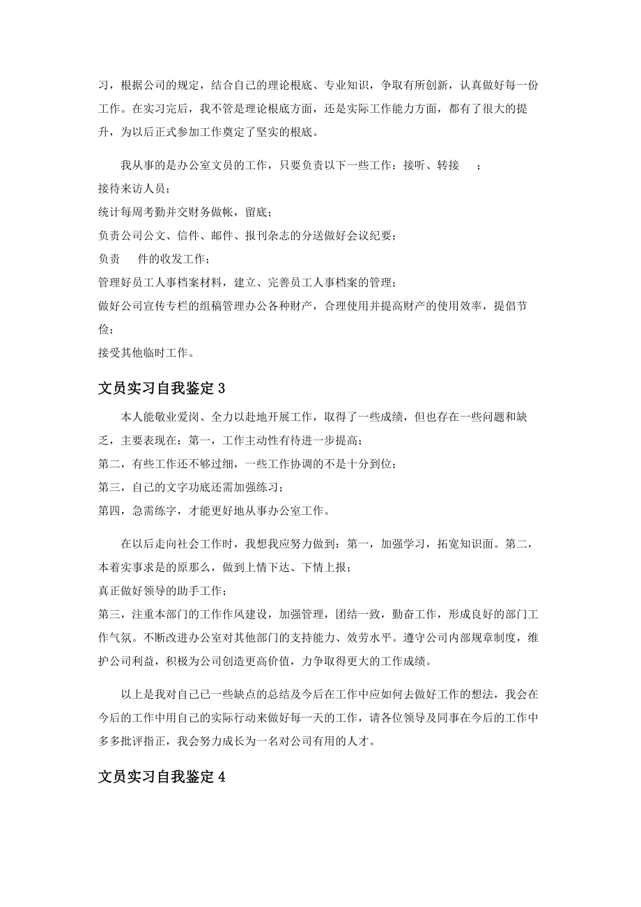 2023年文员实习自我鉴定.docx_第2页