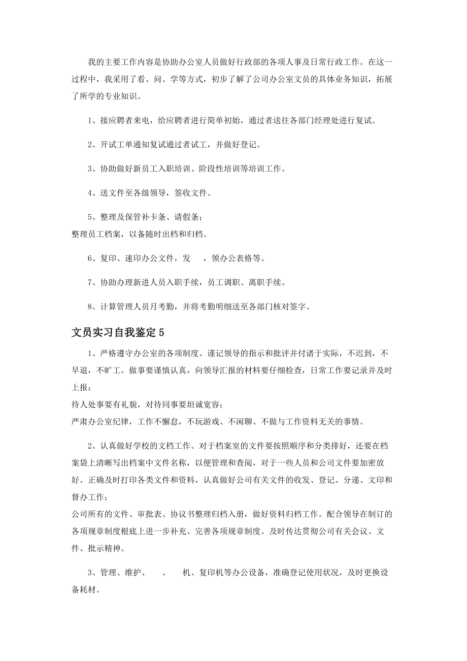 2023年文员实习自我鉴定.docx_第3页