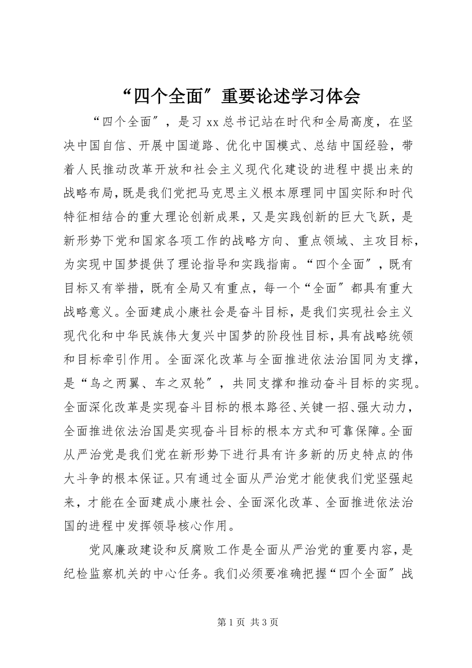 2023年“四个全面”重要论述学习体会新编.docx_第1页