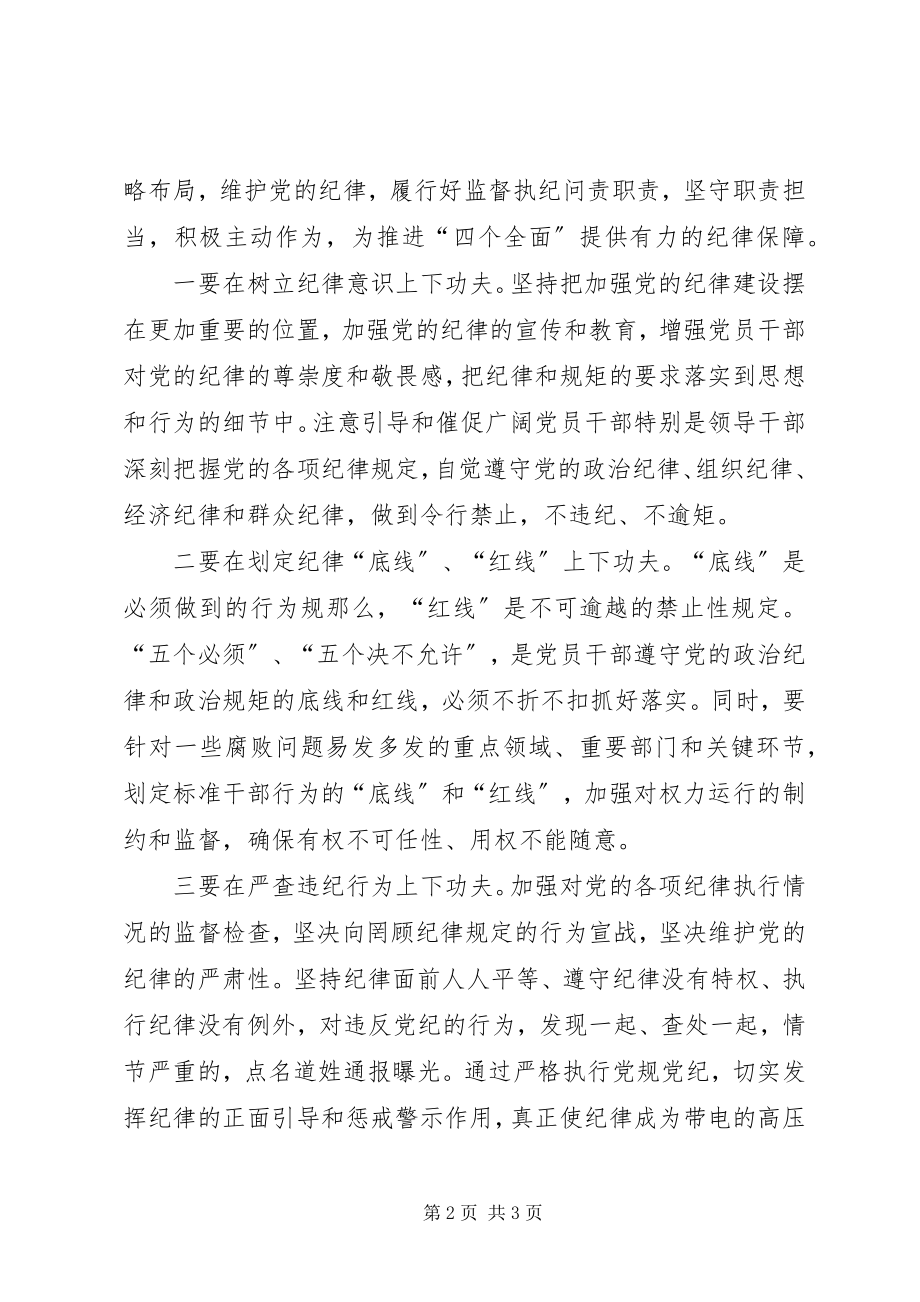 2023年“四个全面”重要论述学习体会新编.docx_第2页