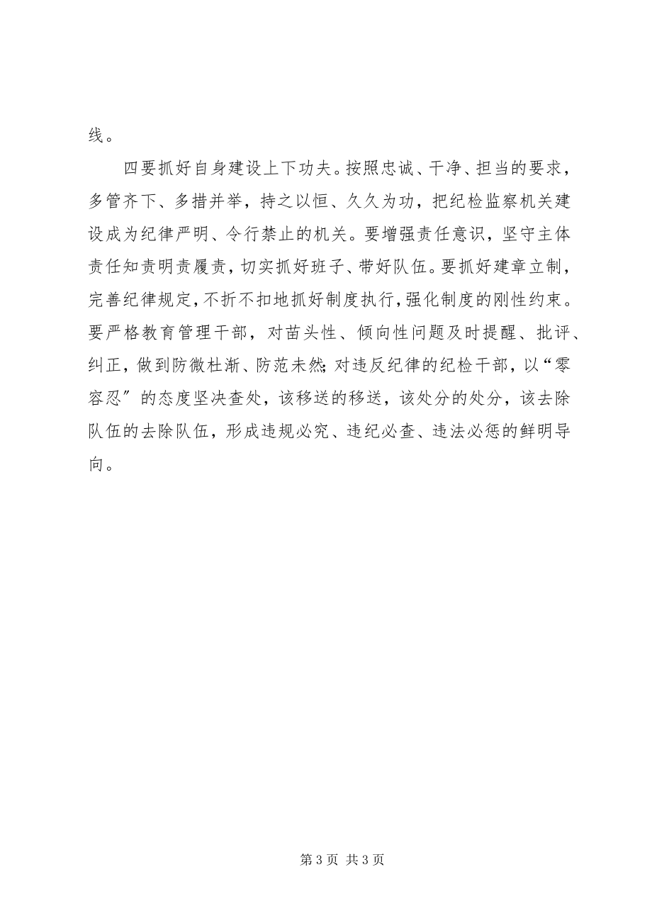 2023年“四个全面”重要论述学习体会新编.docx_第3页