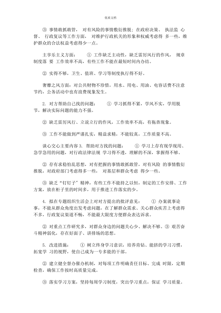 2023年党支部谈心谈话记录.docx_第2页