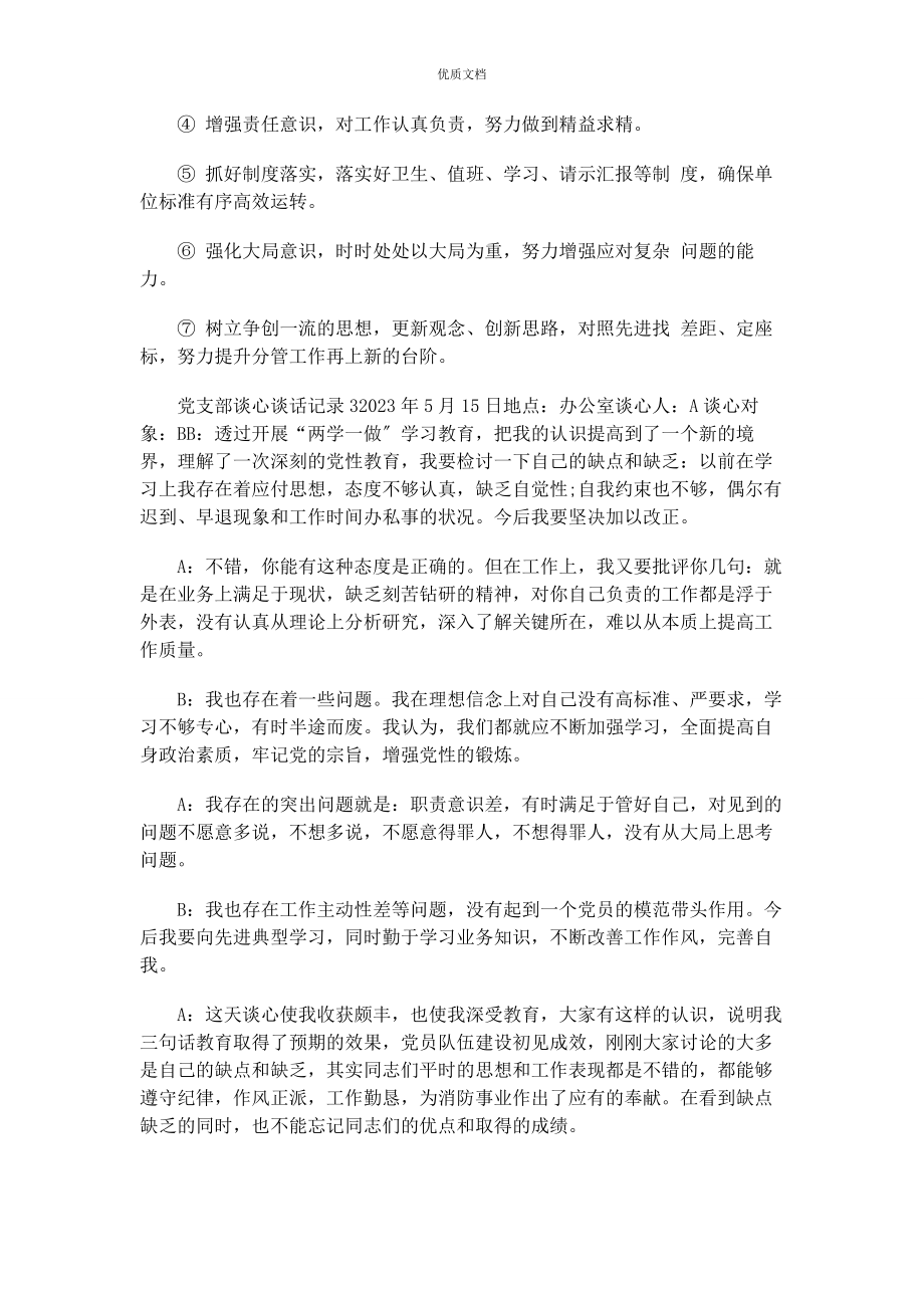 2023年党支部谈心谈话记录.docx_第3页