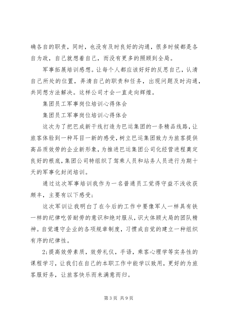 2023年军事心得体会4篇.docx_第3页