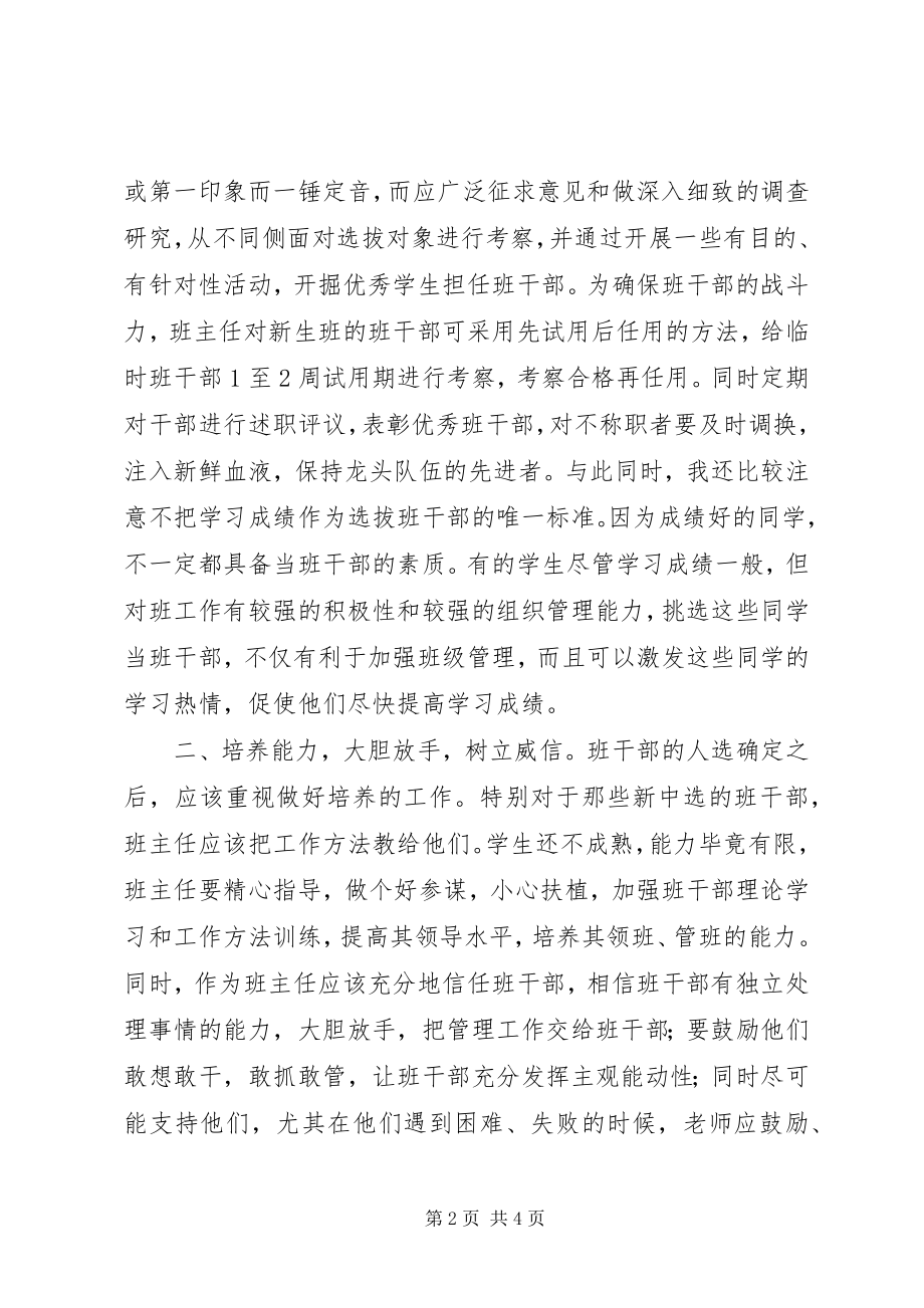 2023年意见领袖的含义与启示.docx_第2页