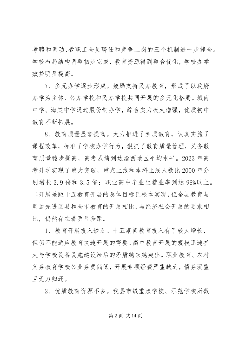 2023年教育发展计划教育工作计划.docx_第2页