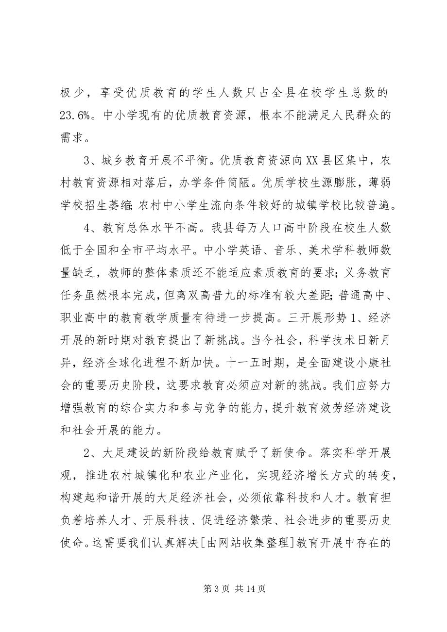 2023年教育发展计划教育工作计划.docx_第3页