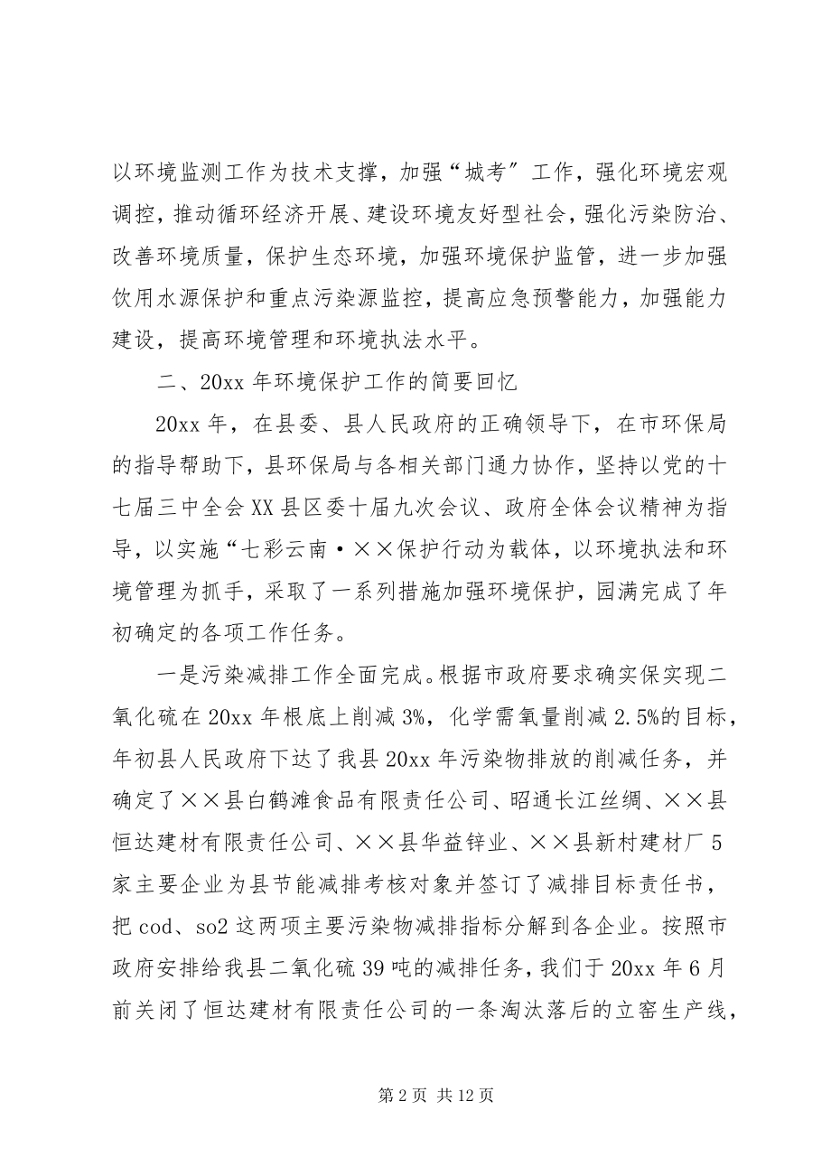 2023年环保局局长环保工作会上致辞.docx_第2页