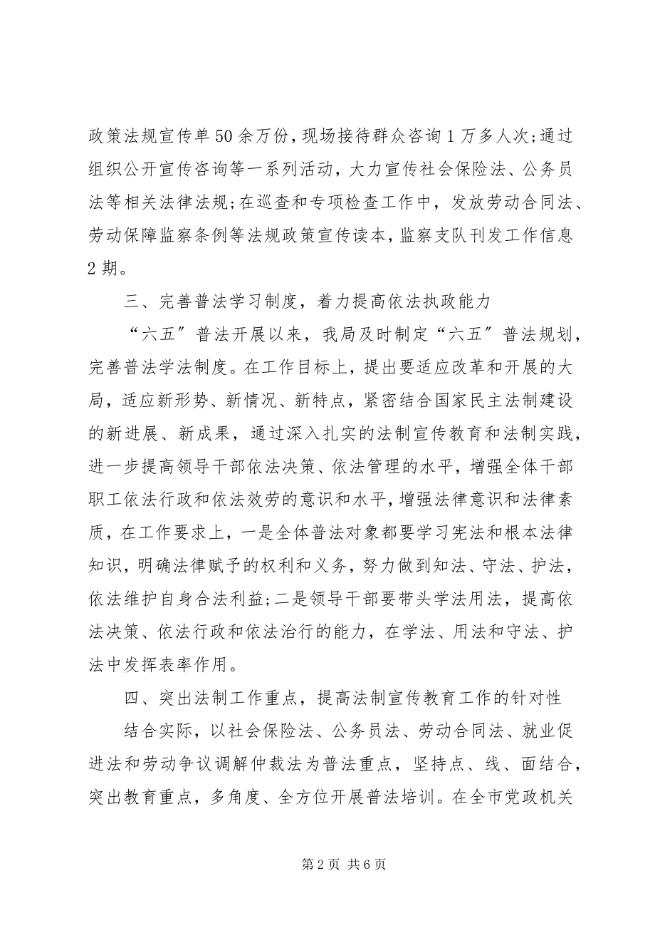 2023年人力资源和社会保障局依法行政工作总结.docx_第2页