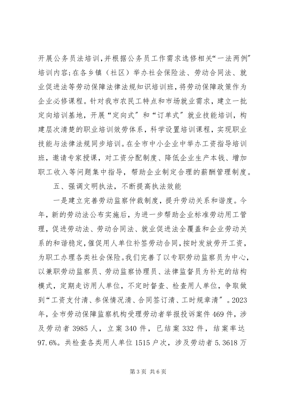 2023年人力资源和社会保障局依法行政工作总结.docx_第3页