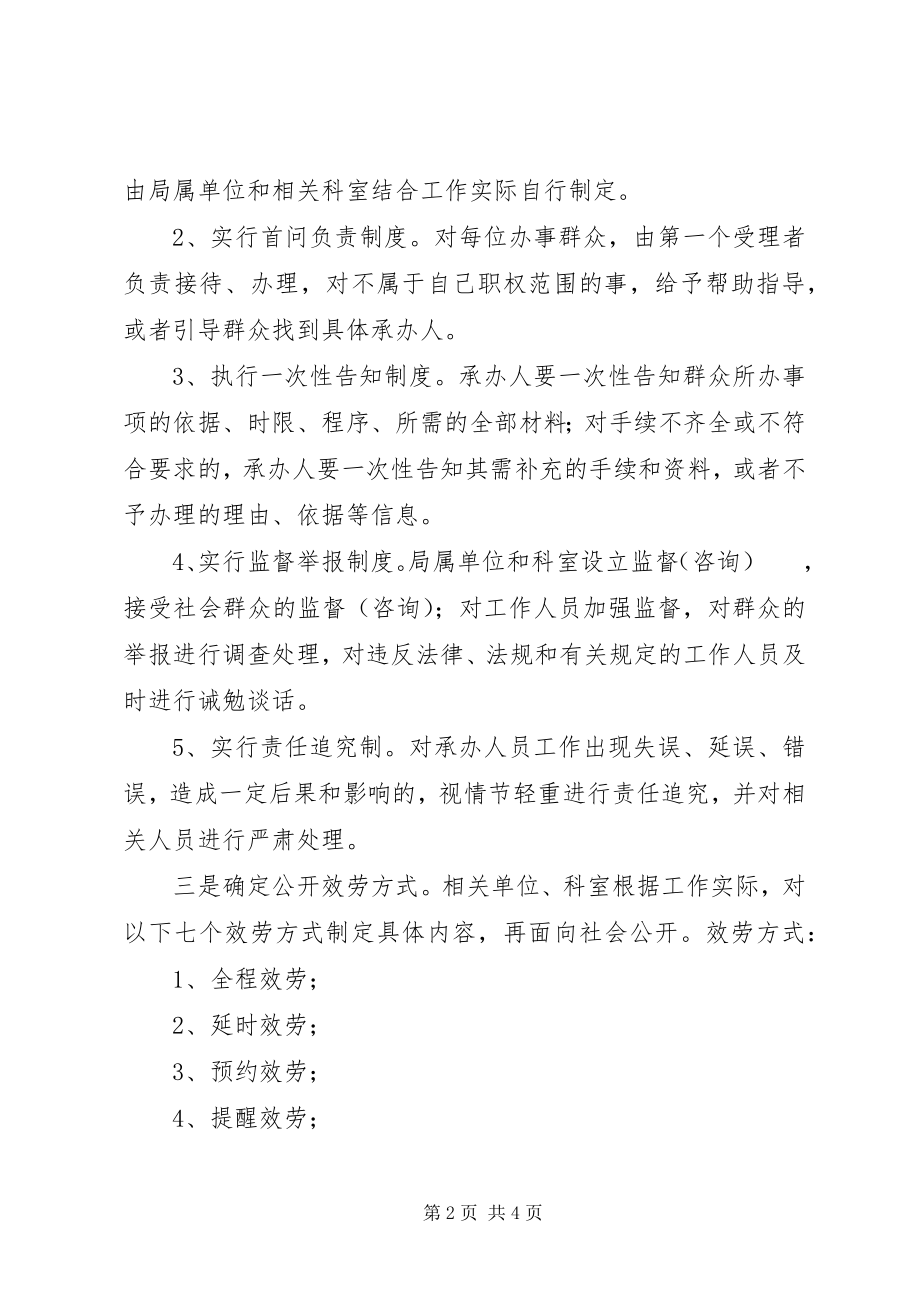 2023年财政局清单式服务实施方案新编.docx_第2页