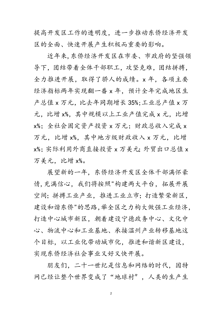 2023年开发区领导元旦晚会致辞范文.doc_第2页