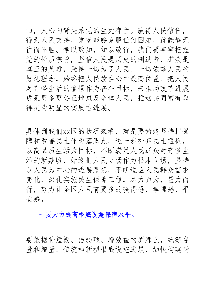 区长在2023年党史学习教育第四次专题会议上的讲话稿.docx_第2页