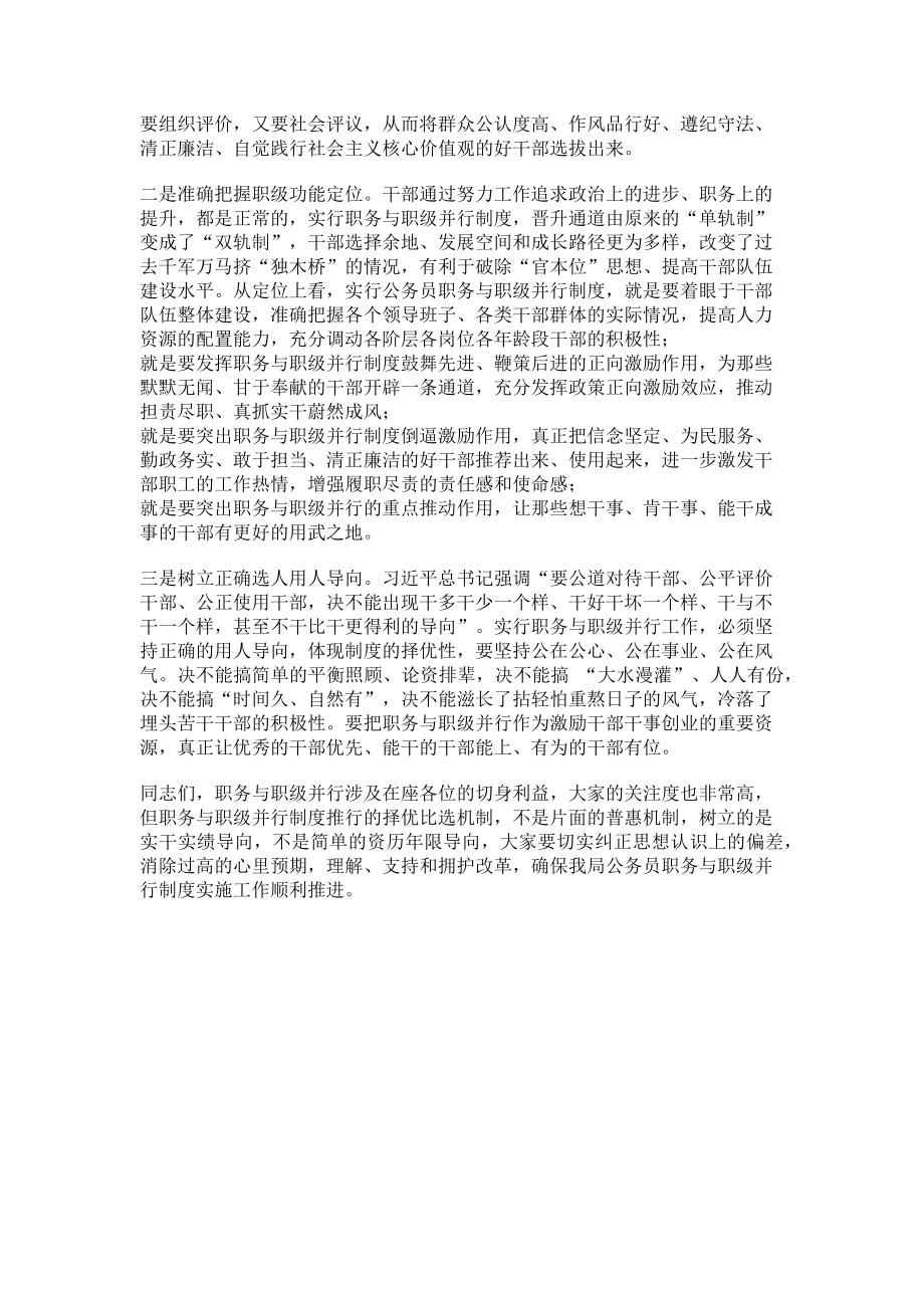 2023年领导在职务职级并行工作动员会议上讲话.doc_第2页