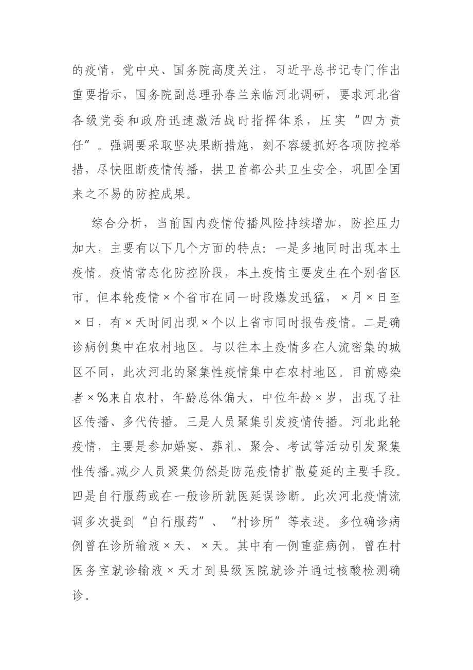 在市疫情防控工作电视电话会议上的讲话.docx_第2页