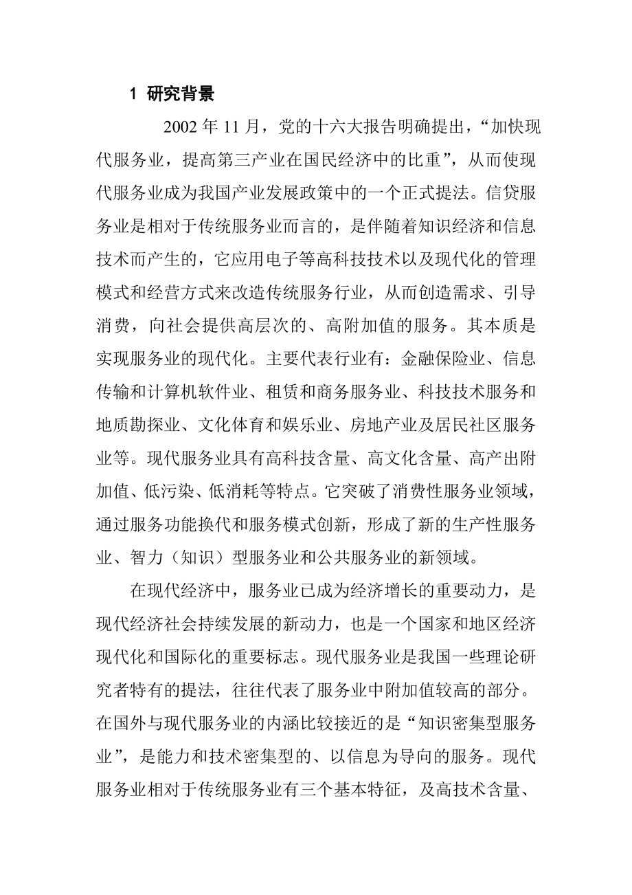 省现代服务业的发展对社会贡献度实证研究工商管理专业.doc_第2页