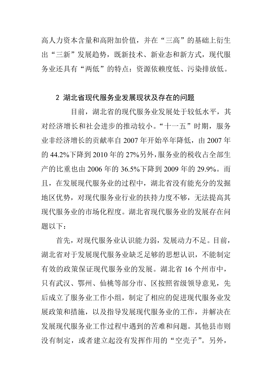 省现代服务业的发展对社会贡献度实证研究工商管理专业.doc_第3页