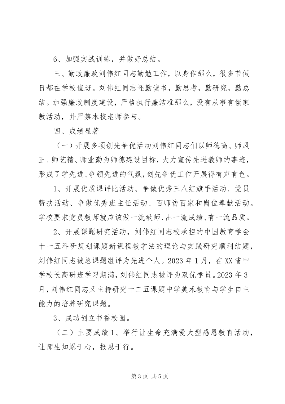 2023年学校长典型事迹.docx_第3页